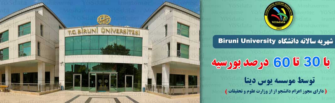 شهریه دانشگاه بیرونی