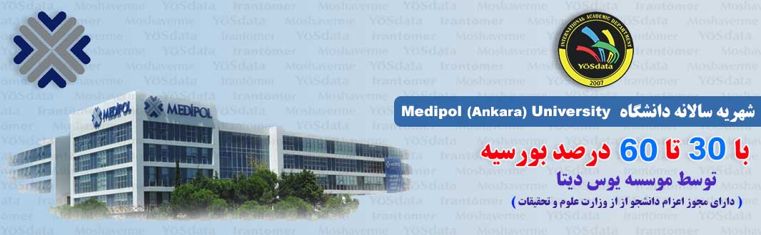 شهریه دانشگاه مدیپل آنکارا
