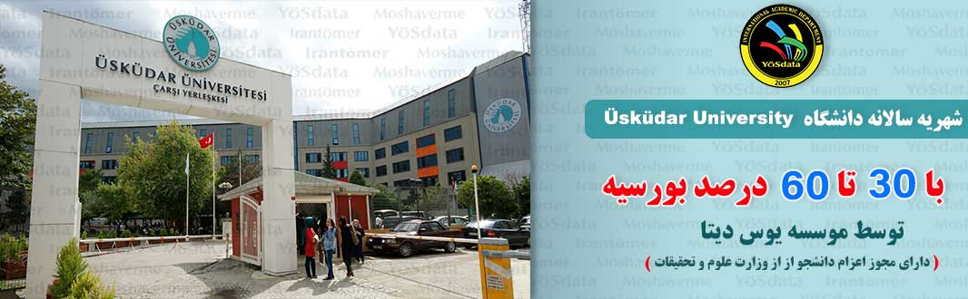 شهریه دانشگاه Üsküdar University